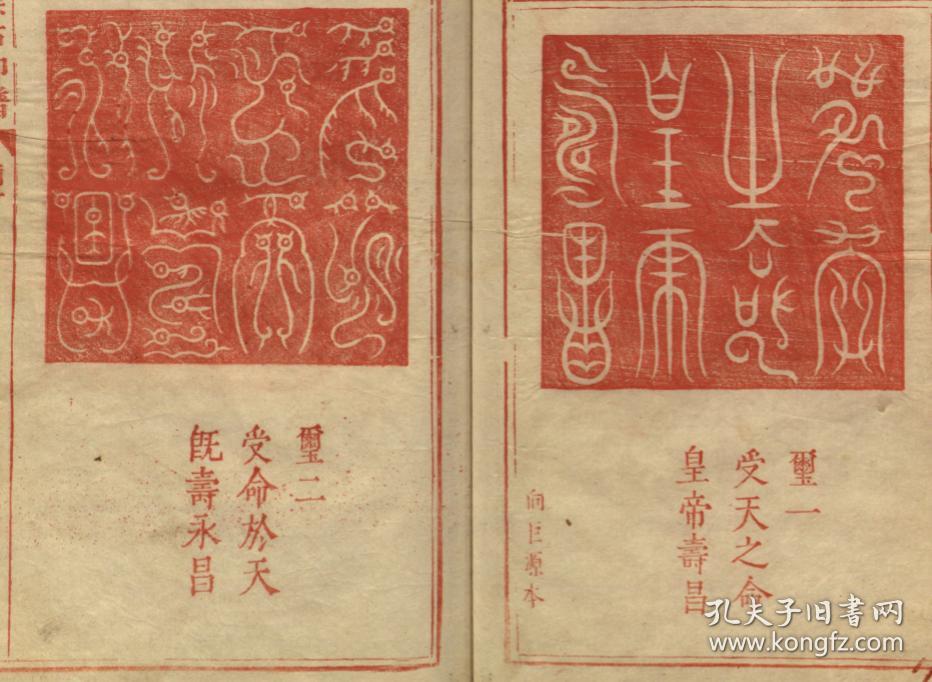 《集古印谱》四卷.附印正附说.明.甘旸编.