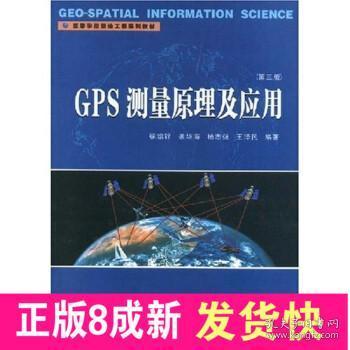 gps是按什么原理建立的_gps是什么样子的图片