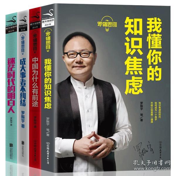 罗辑思维:有种,有趣,有料