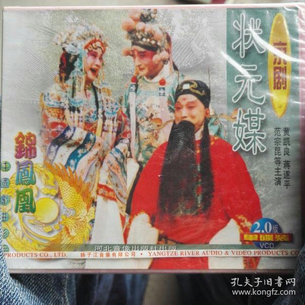 状元媒曲谱_京剧状元媒(4)