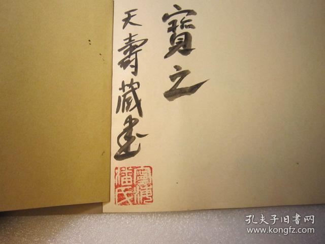 包顺丰,潘天寿签名本,沙孟海签名本,潘天寿原来收藏本,民国书本,民国