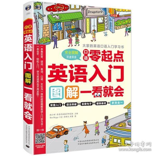 成人口语入门_素描入门