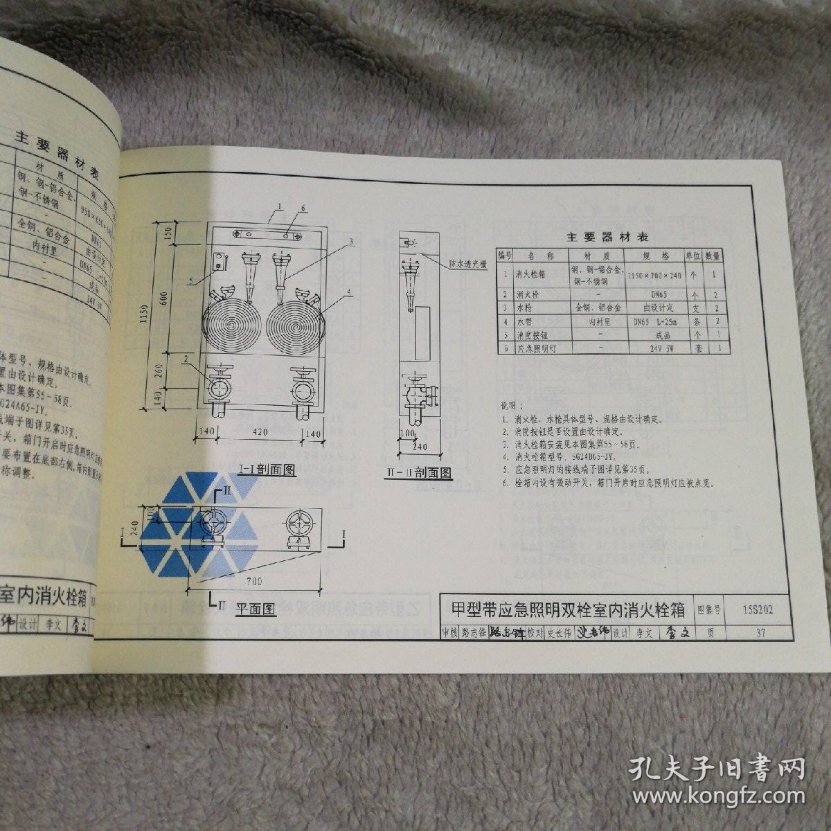 15s202一13图集,15s202-13消火栓箱图集 室内消火栓安装(15s202替代04s202)