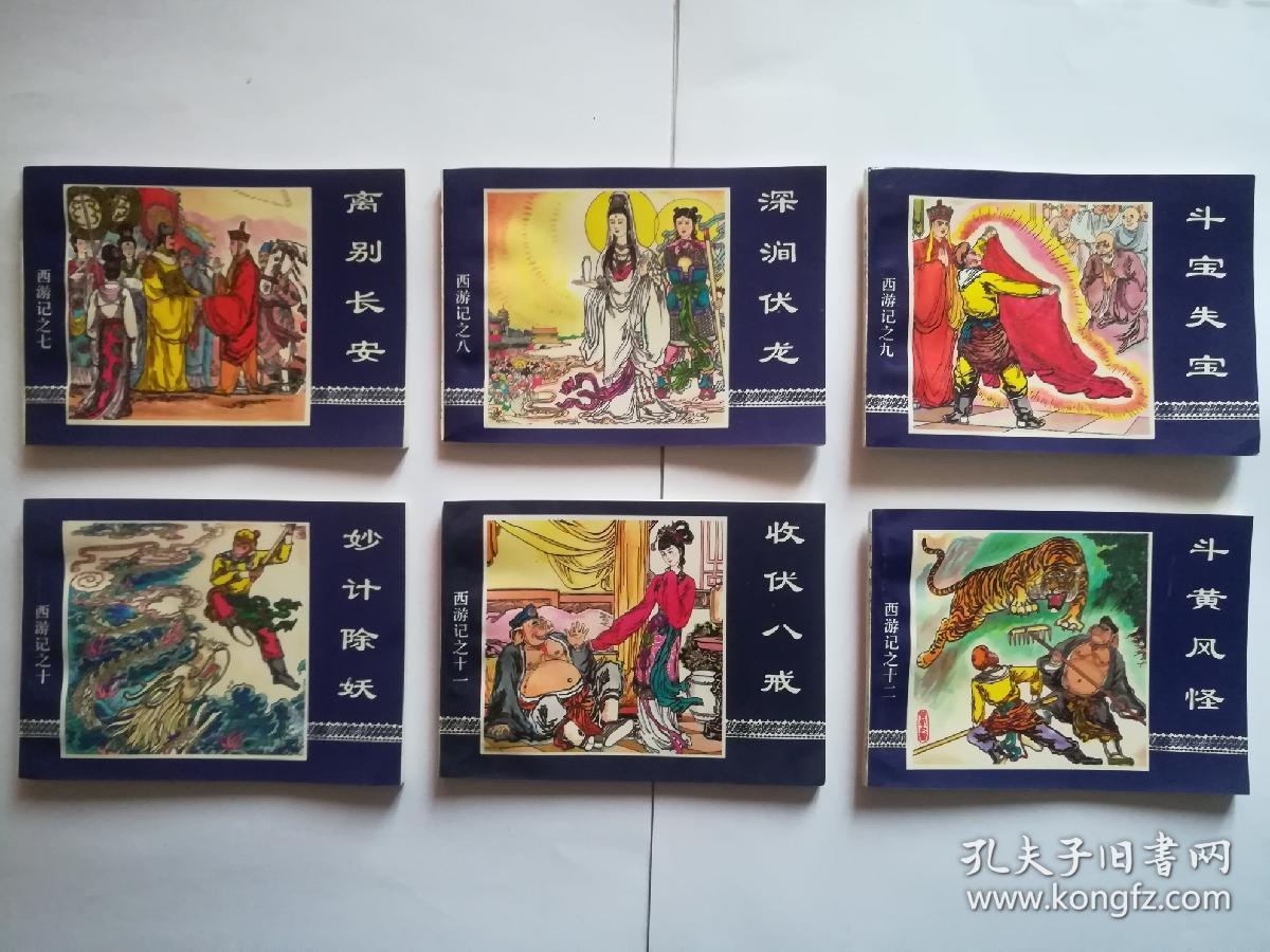 西游记连环画 全60册