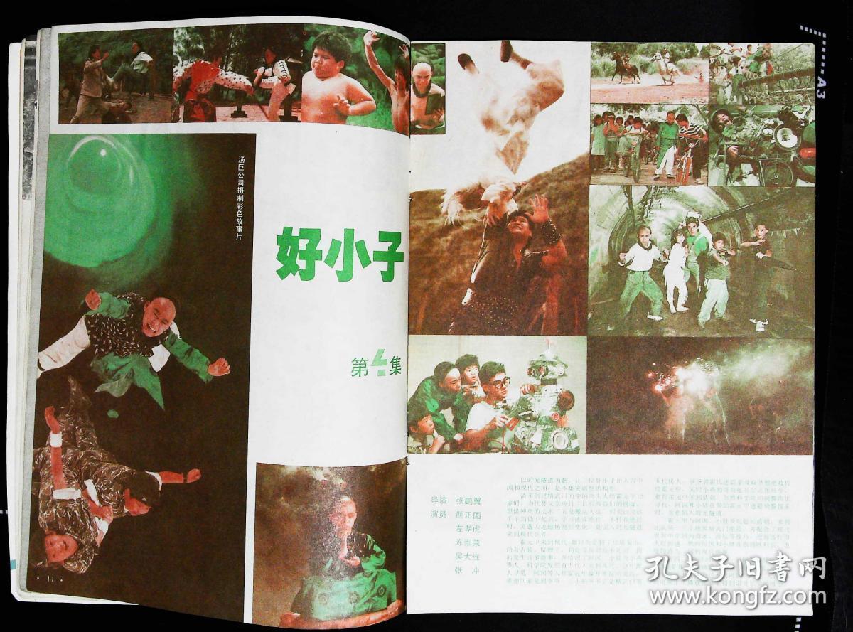 江畔;张多福牟青主演《海狮敢死队》剧照;颜正国,主演《好小子》剧照