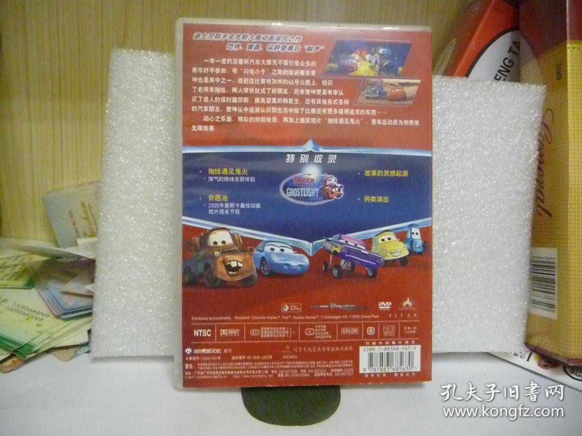 正版dvd影片《赛车总动员》 精装1碟装,光盘全新无磨痕