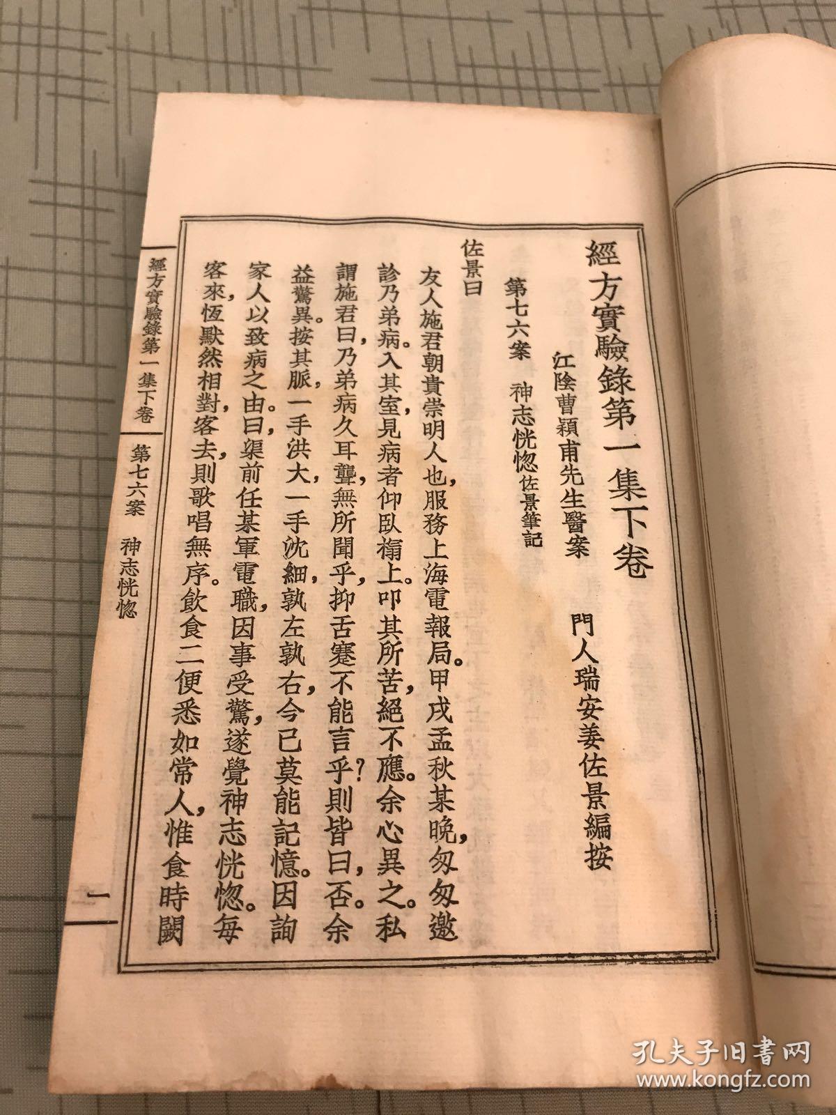 临床治疗学的基本读物,历来称为经典著作,所以书内所用方剂又称为经方