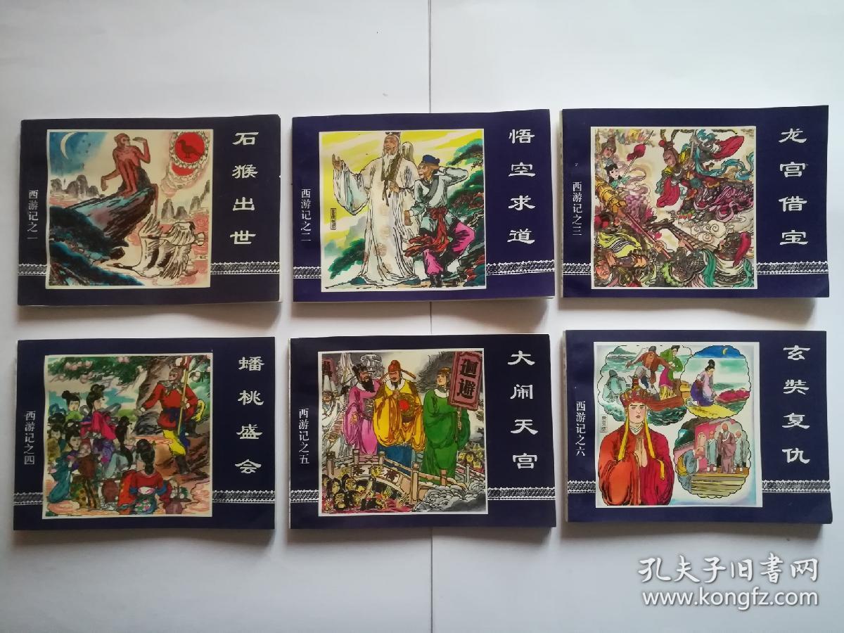 西游记连环画 全60册