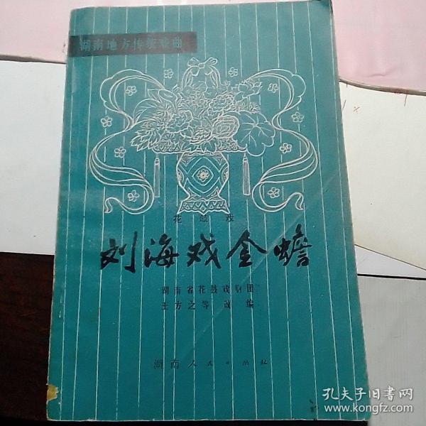 花鼓戏戏曲谱_花鼓戏阳雀调曲谱(2)
