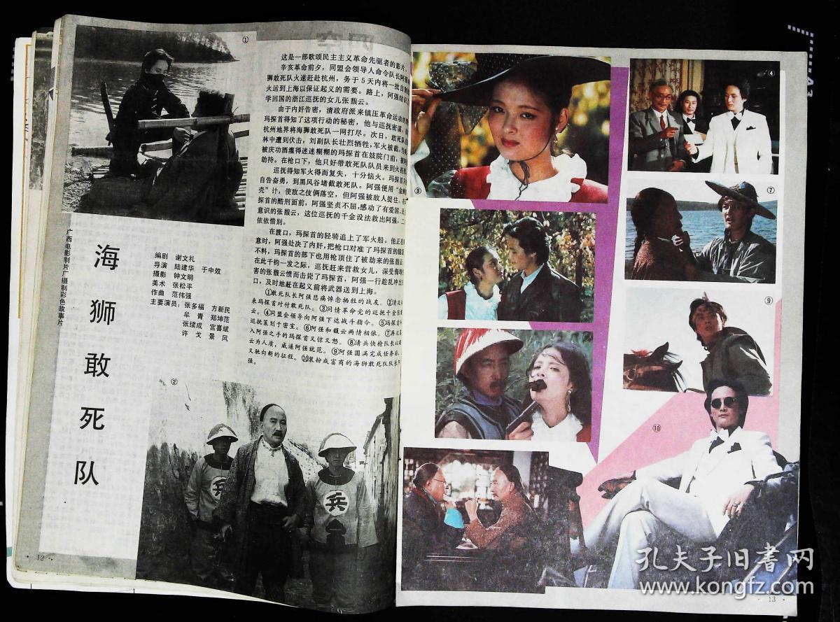 歌星---邝美云;谢玲玲图文;台湾影星---电影海狮敢死队剧照海狮敢死队