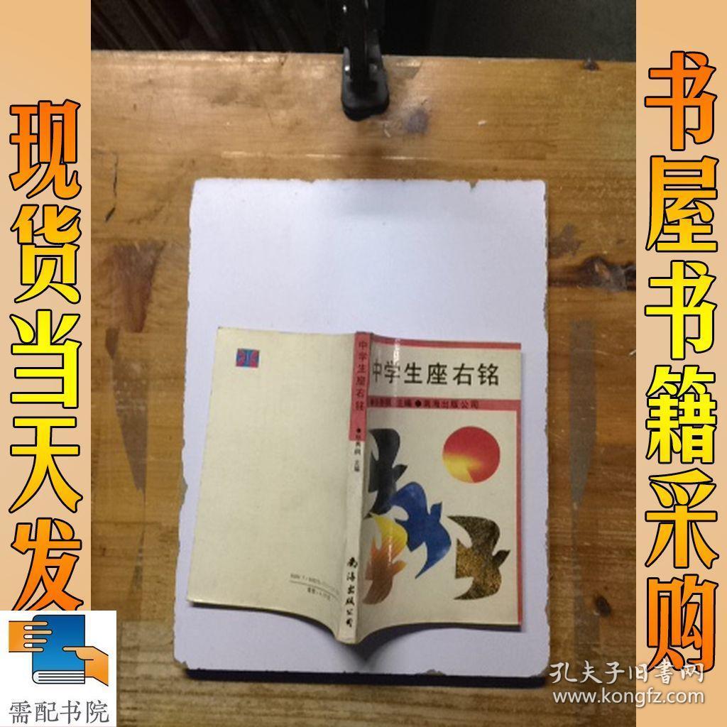 中学生座右铭