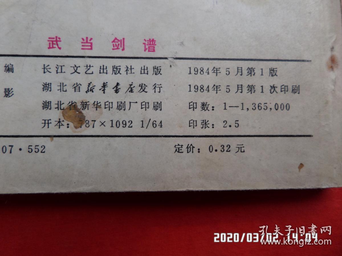 连环画:武当剑谱