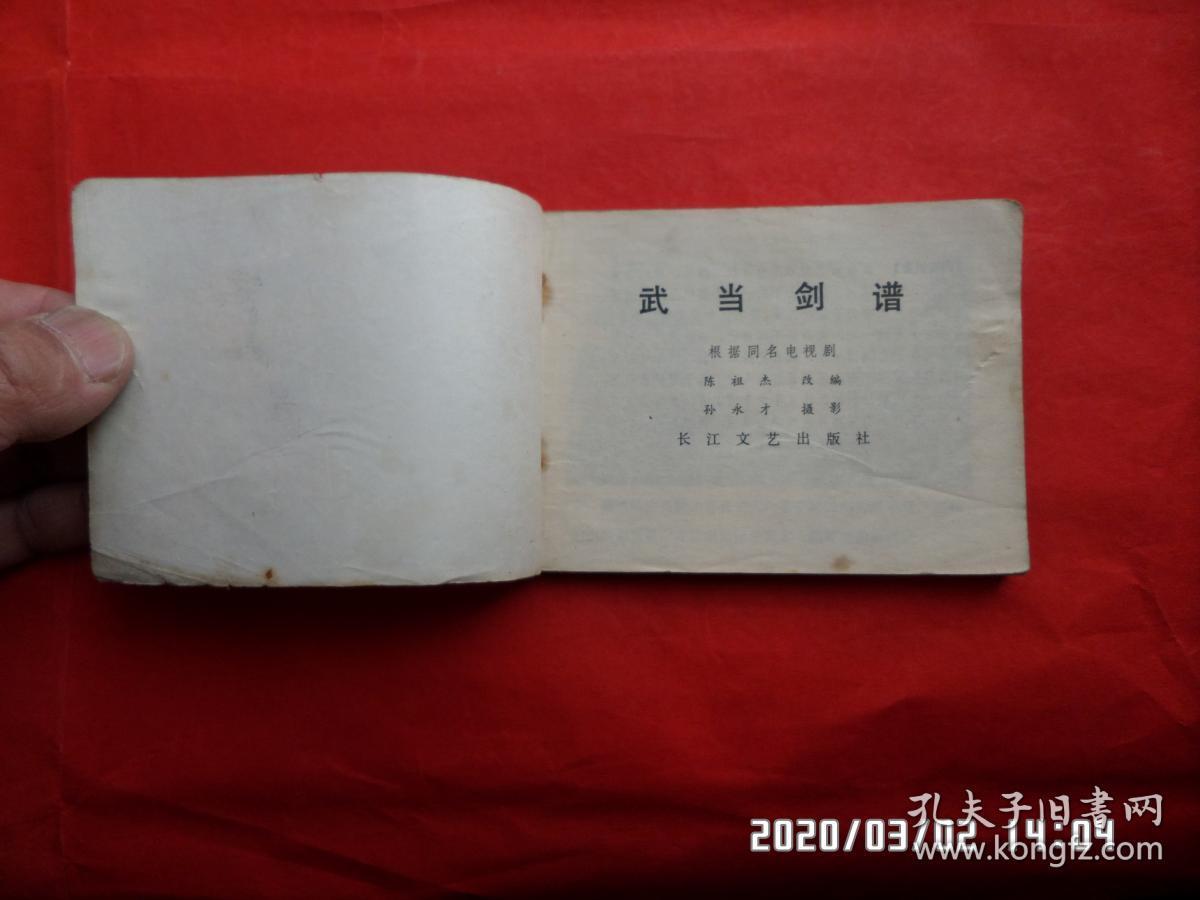 连环画:武当剑谱