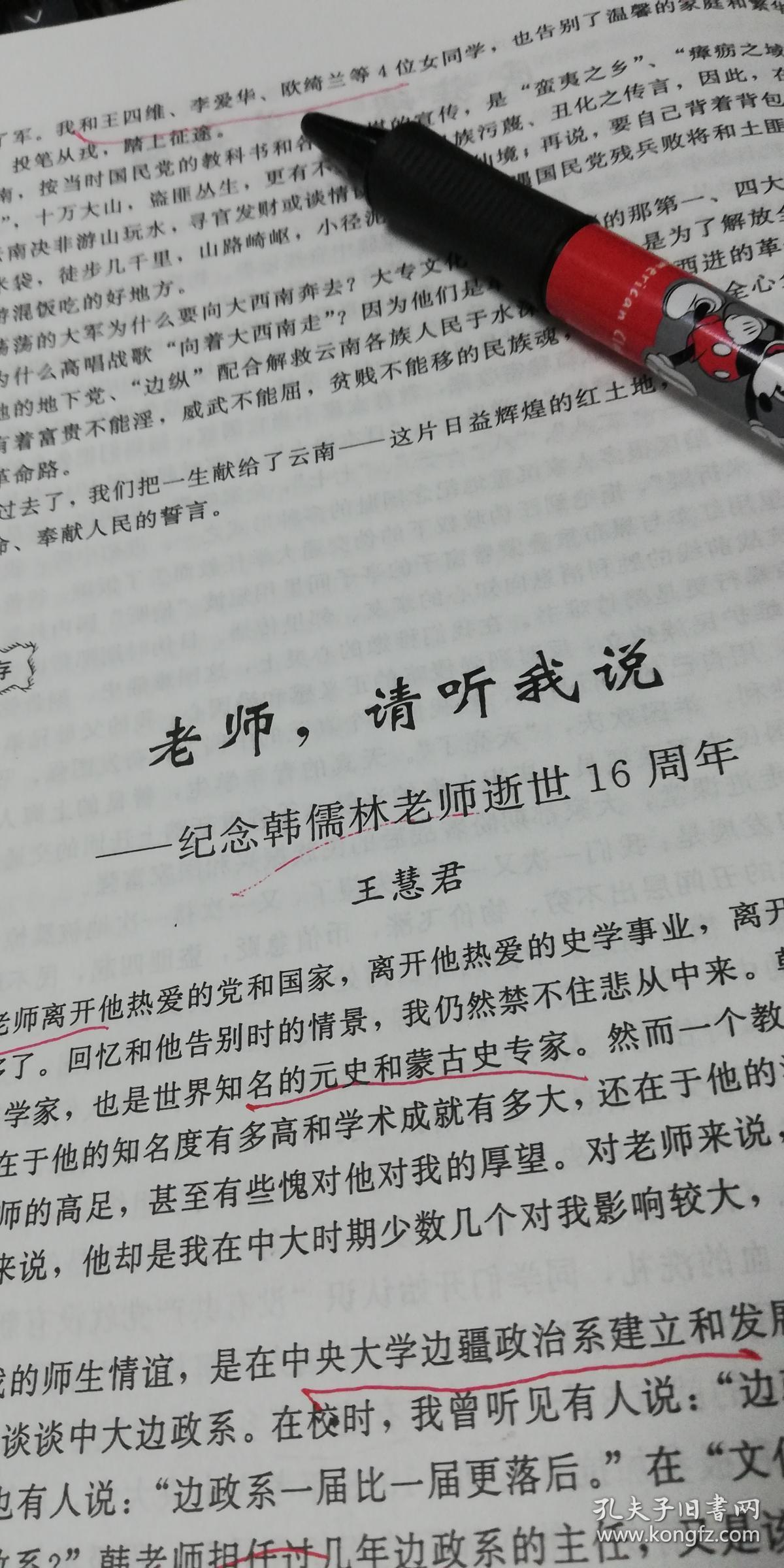 中央大学南京校友会简讯1册23页码,《西南服务队成立