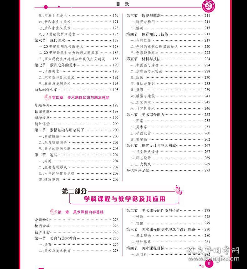 美术教师招聘试题_2018安徽教师招聘考试美术学科专业知识试题答案解析(3)