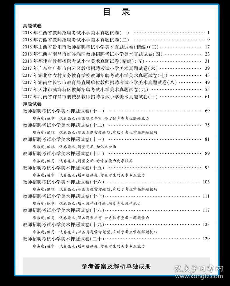 教师招聘小学美术试题_2015江西教师招聘考试小学美术真题及答案 Word版