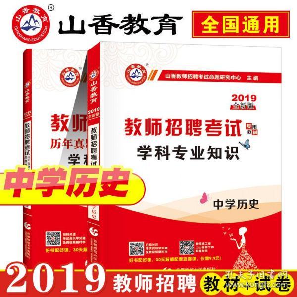 历史教师招聘_山东教师招聘面试培训怎么样