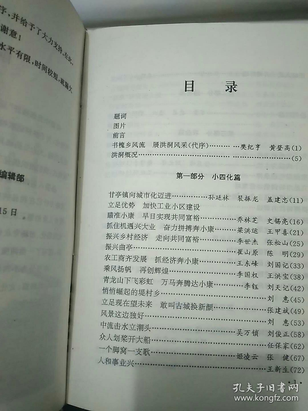 槐乡风采_成洪才 张国平_孔夫子旧书网