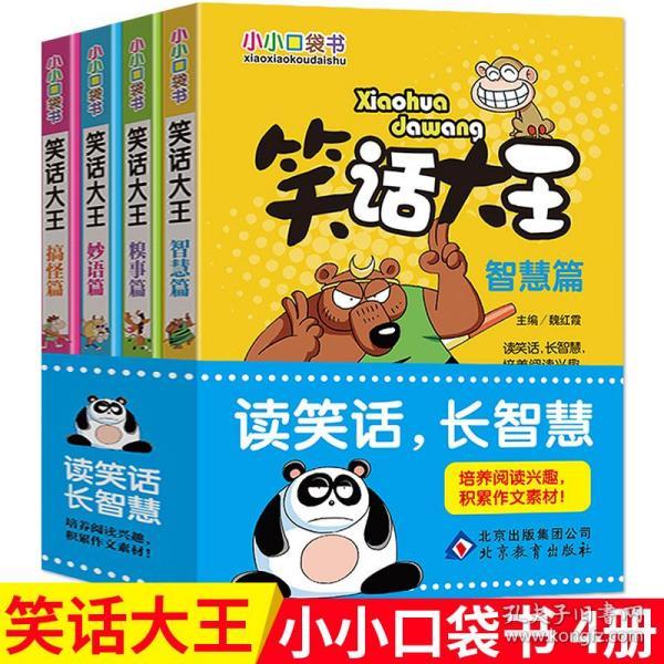儿童小笑话,儿童小笑话 短一点爆笑