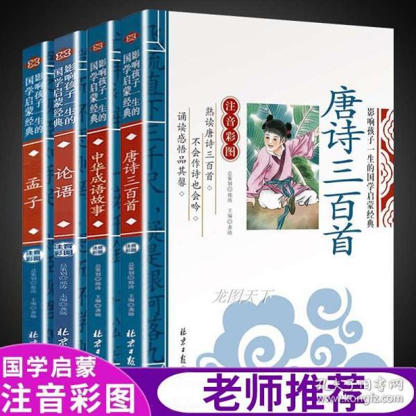 一本论语书 猜一个成语_论语手抄报(2)