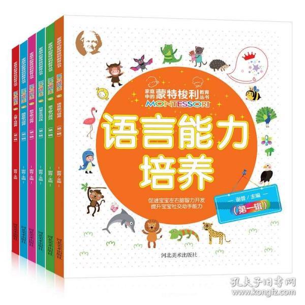 人口早期发展系列科普丛书 0-3岁婴幼儿(2)