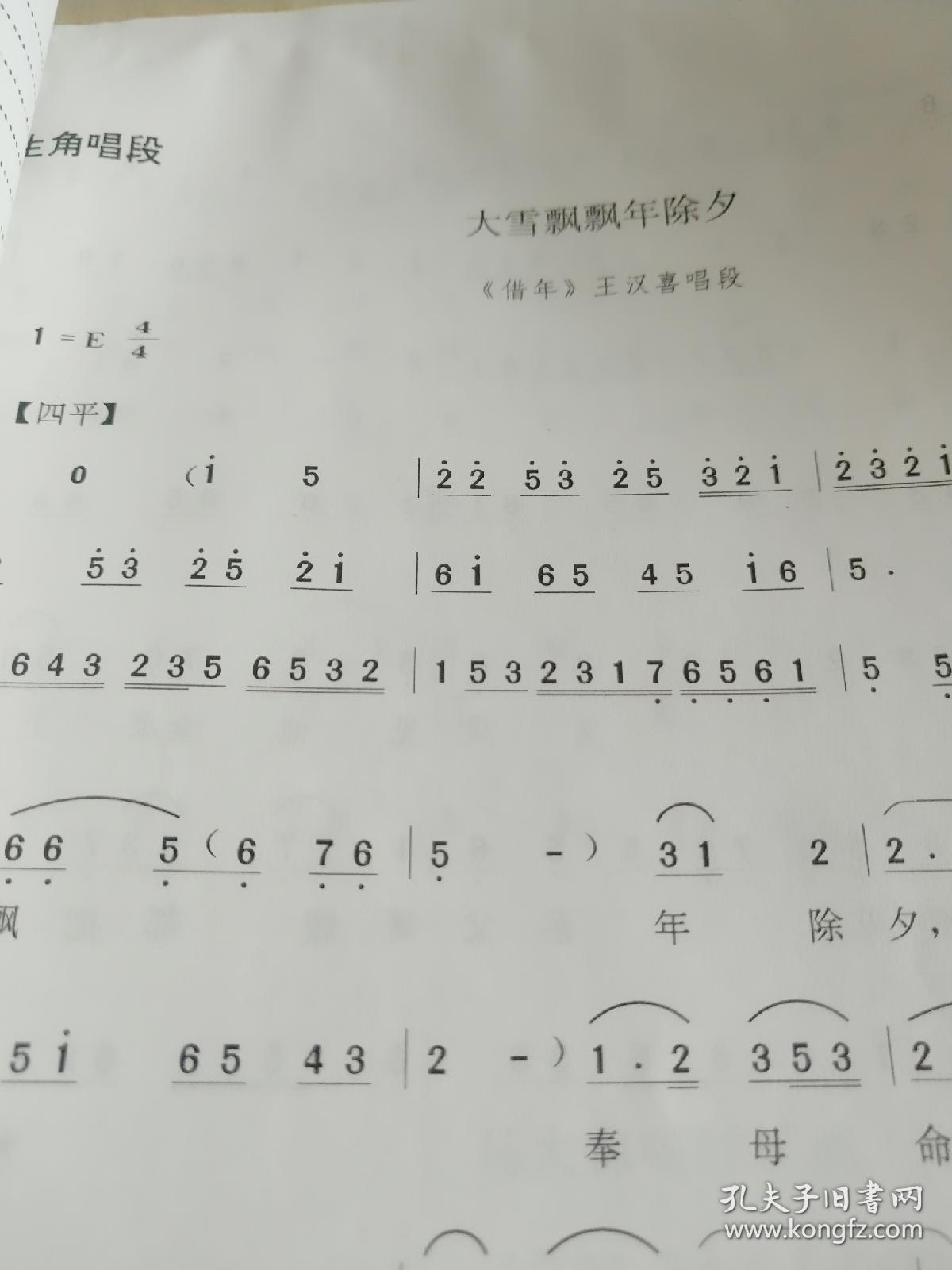 沪剧绝处逢生精彩唱段曲谱_绝处逢生图片(5)