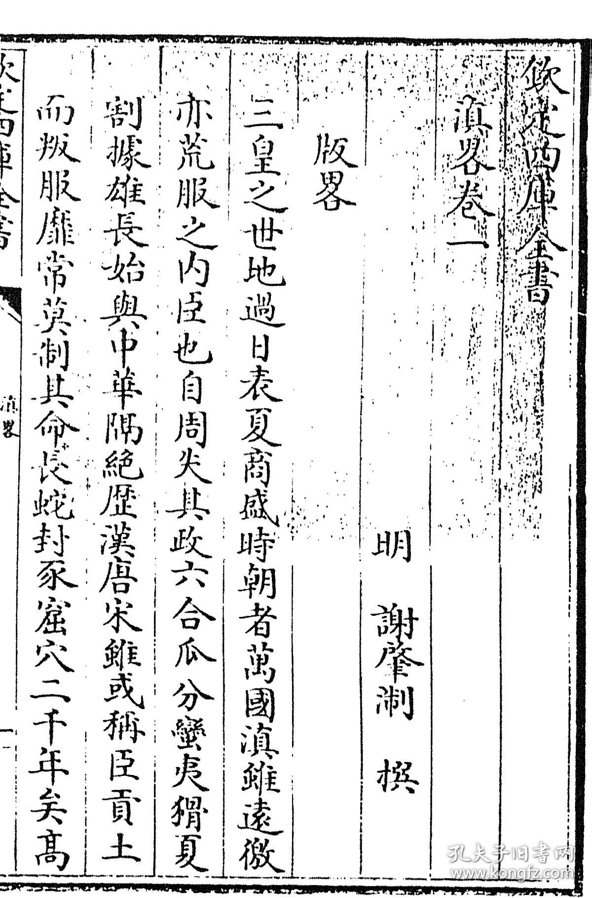 滇略(复印本(十卷(明)谢肇淛撰 抄本(清)乾隆四十七年[1782)