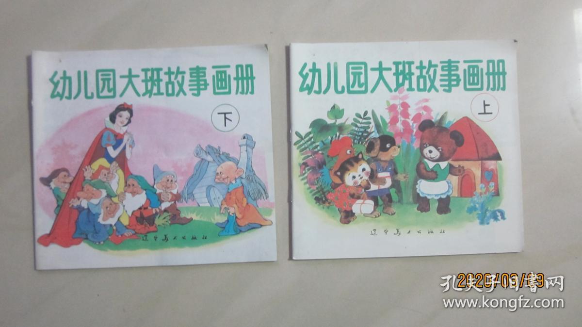 幼儿园大班故事画册上下