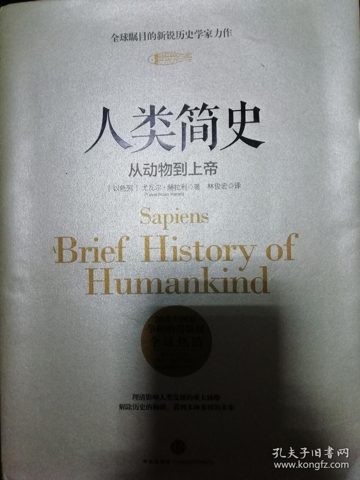 人类简史