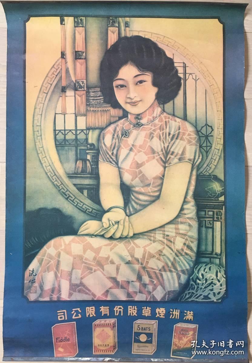 民国时期-伪满时期-美女广告画-香烟等各类广告画十幅