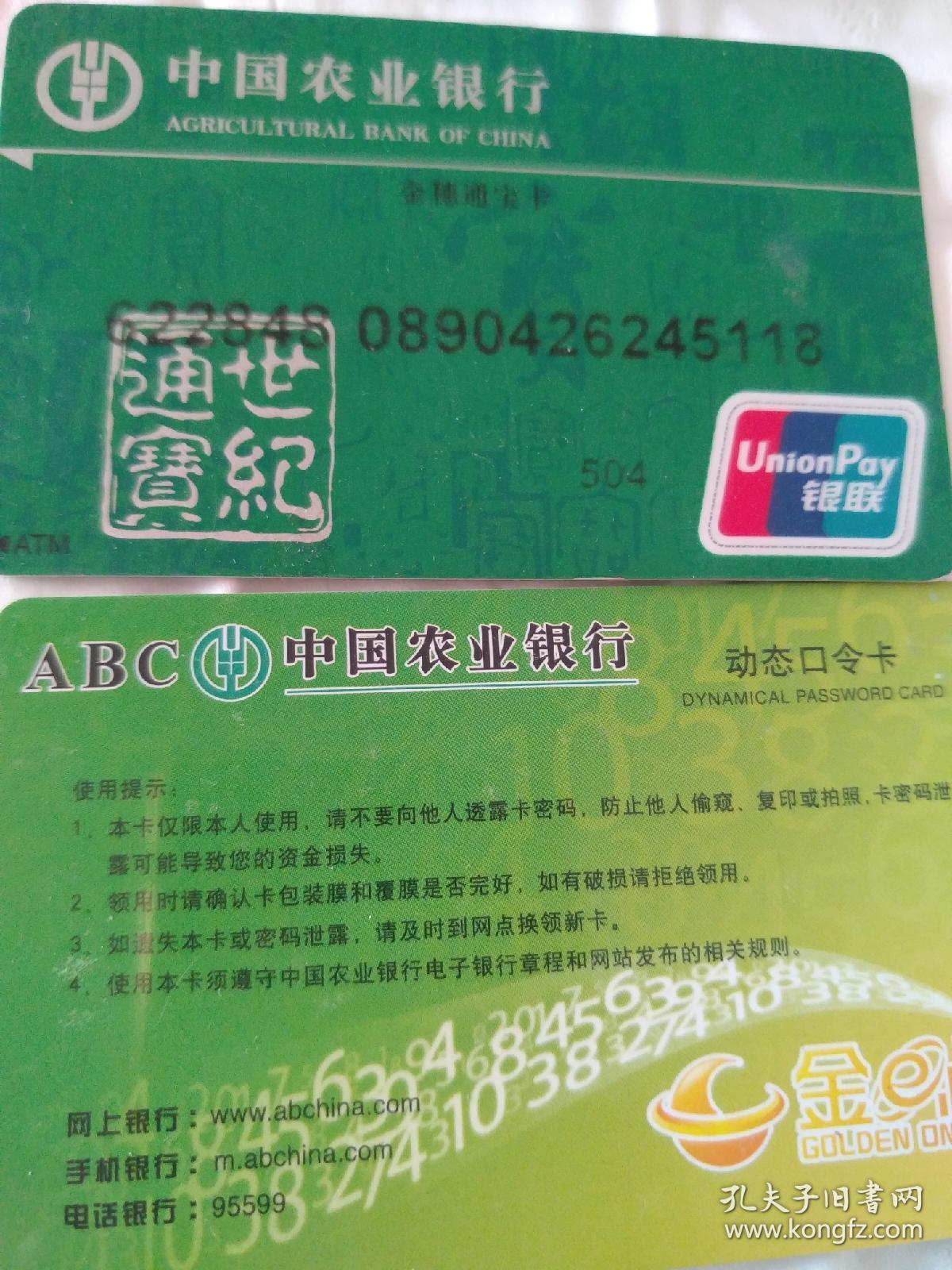 中国邮政储蓄和中国农业银行储蓄卡年历卡五张合售不拆零