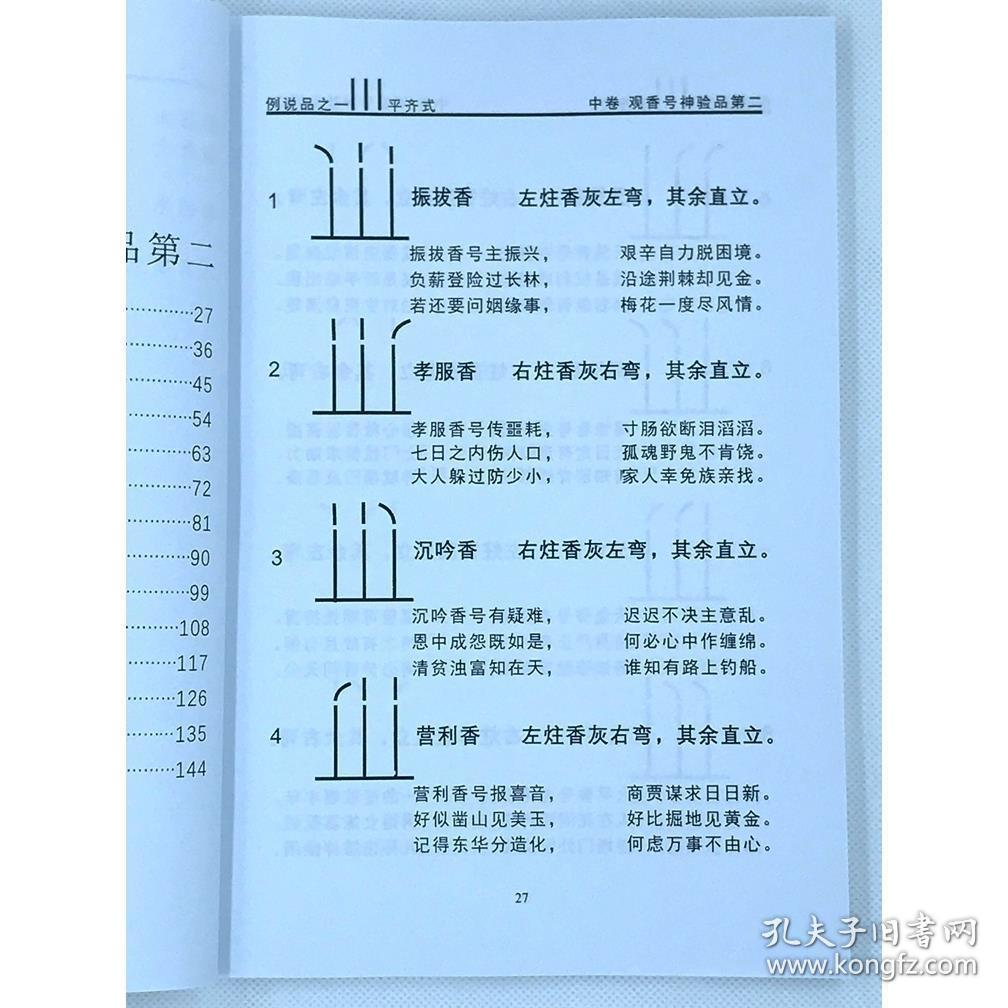 香谱图解大全 仙家看香查事道教用品 上中下合订本 仙家香谱图解
