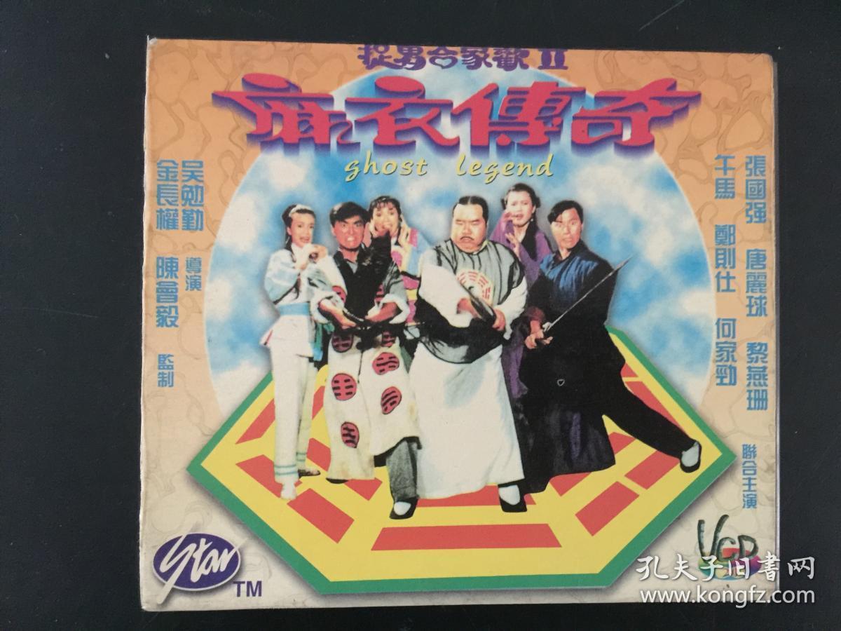 捉鬼合家欢ii麻衣传奇