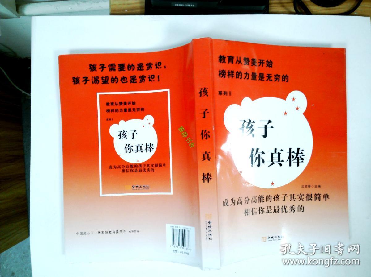 教育从赞美开始:孩子,你真棒!