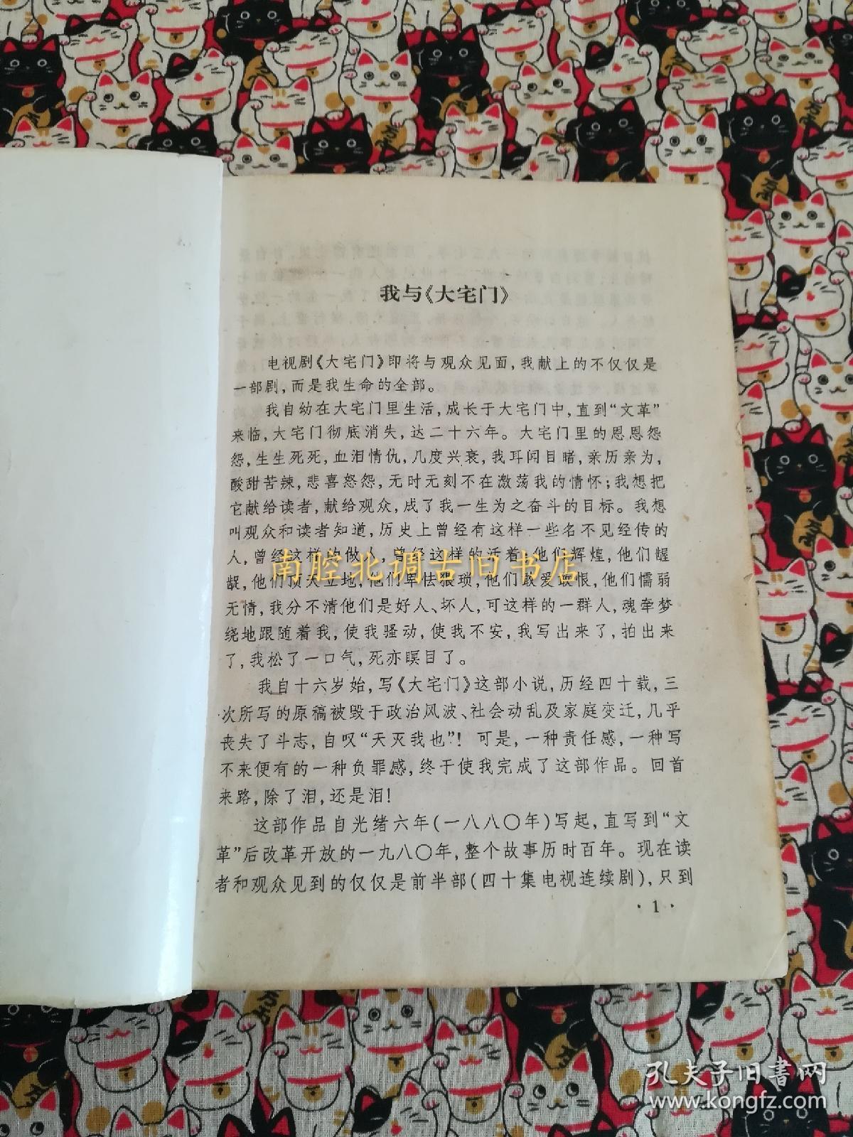 大宅门简谱_大宅门思归简谱(2)