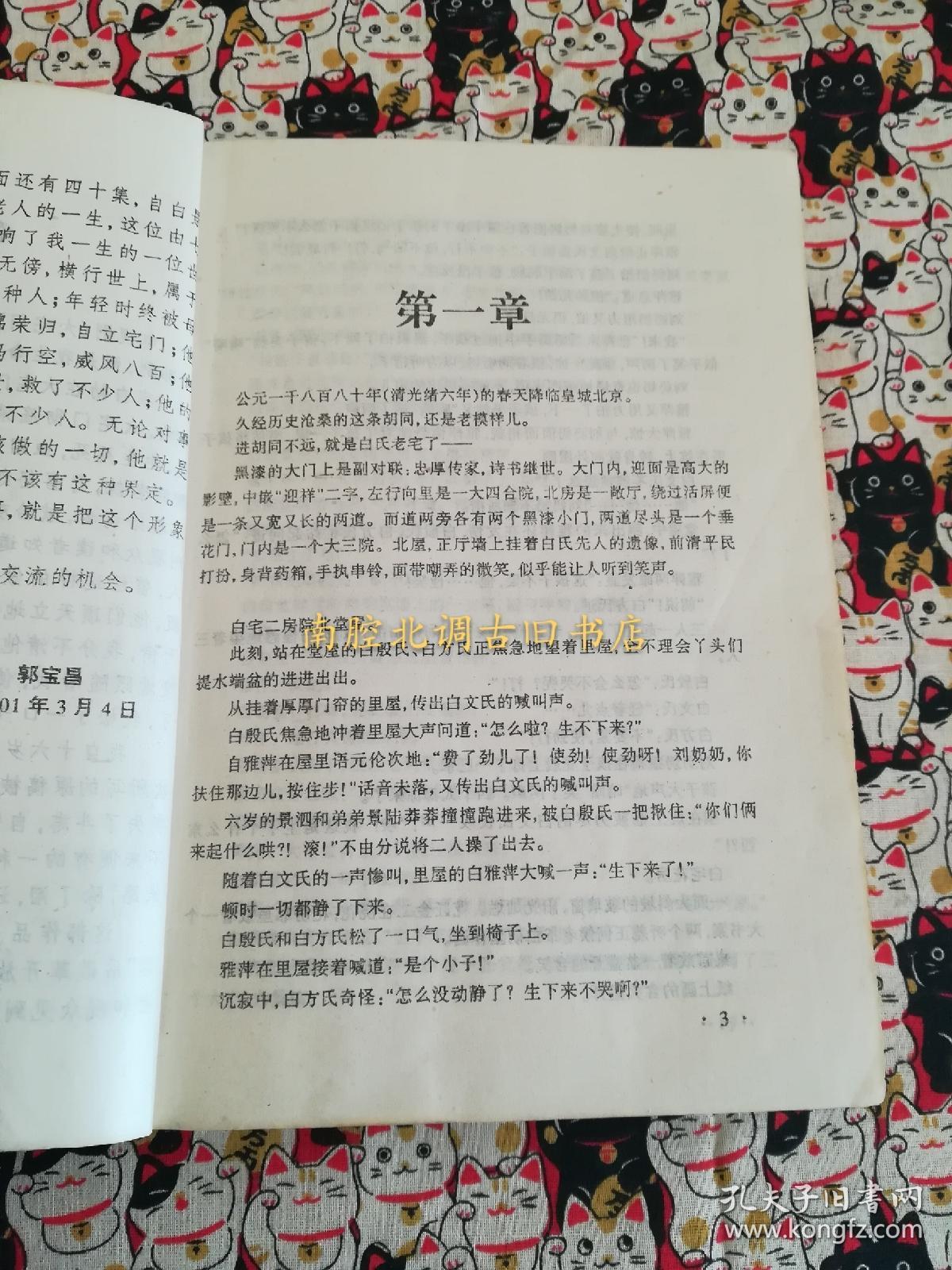 大宅门简谱_大宅门思归简谱(2)
