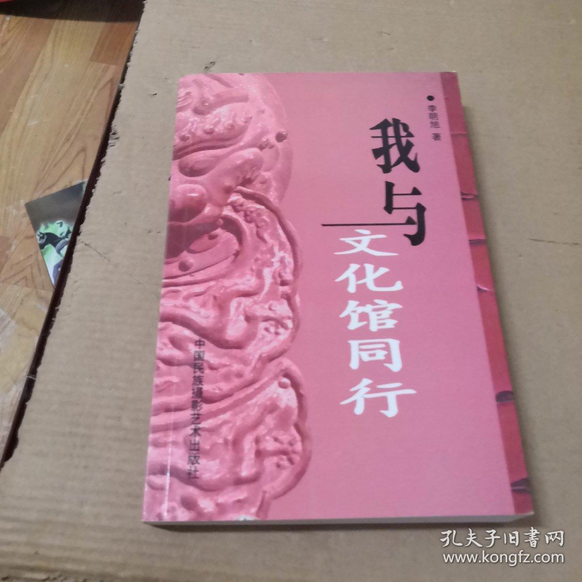 我与文化馆同行
