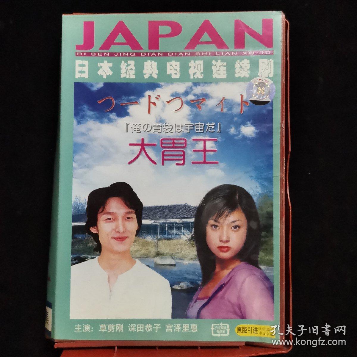 dvd 日本经典电视剧 : 热恋 濑户朝香,及川光博,高桥英树,谅风真世等