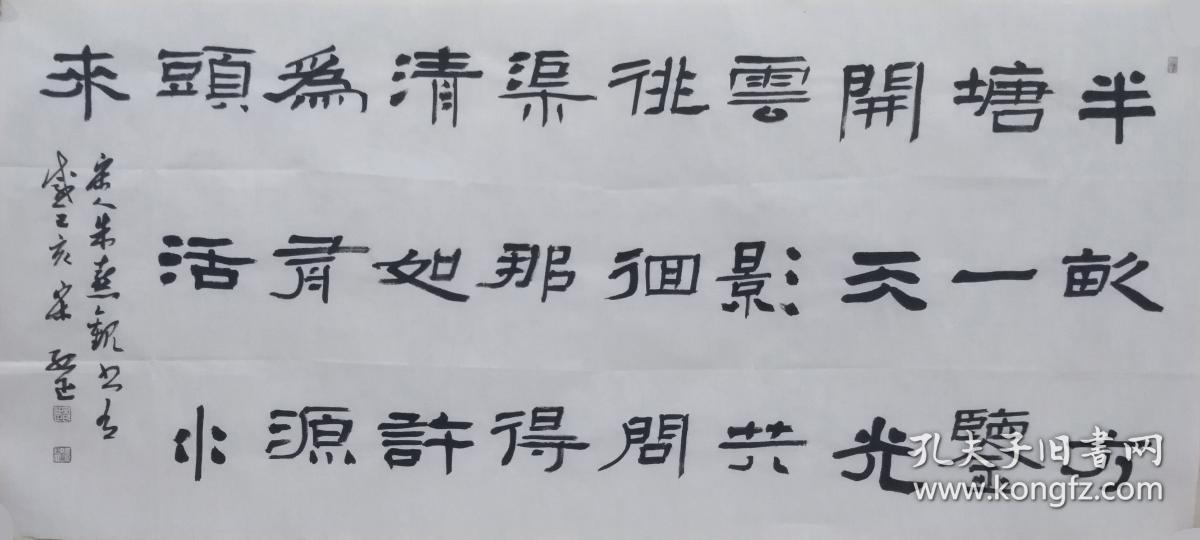 035号【国展精英专场】宋红正四尺整张书法作品惠友,全场保真,不还价