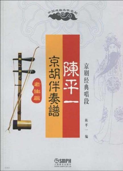 京剧龙凤阁内把衣换曲谱_京剧卡通人物(3)