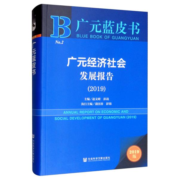 广元经济总量2019_广元经济开发区规划图