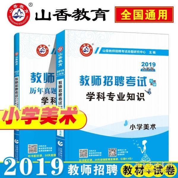 山香教师招聘_最新上架 文源三味书店 孔夫子旧书网