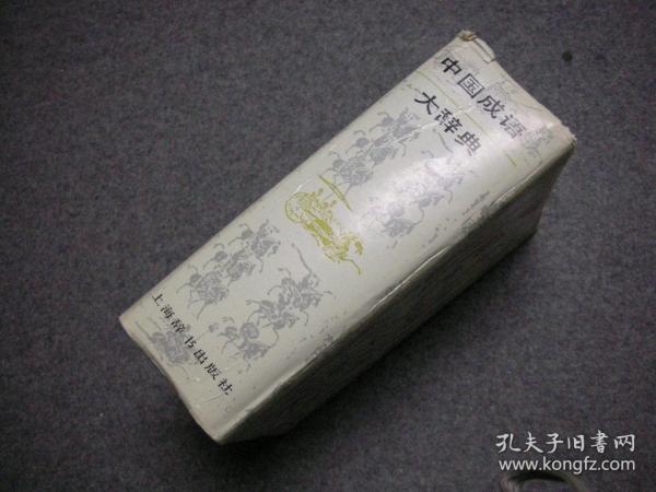 成语什么私藏_不接是什么成语