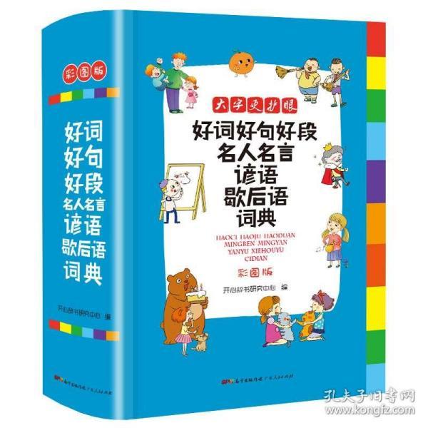 成语什么造言_成语故事简笔画(3)
