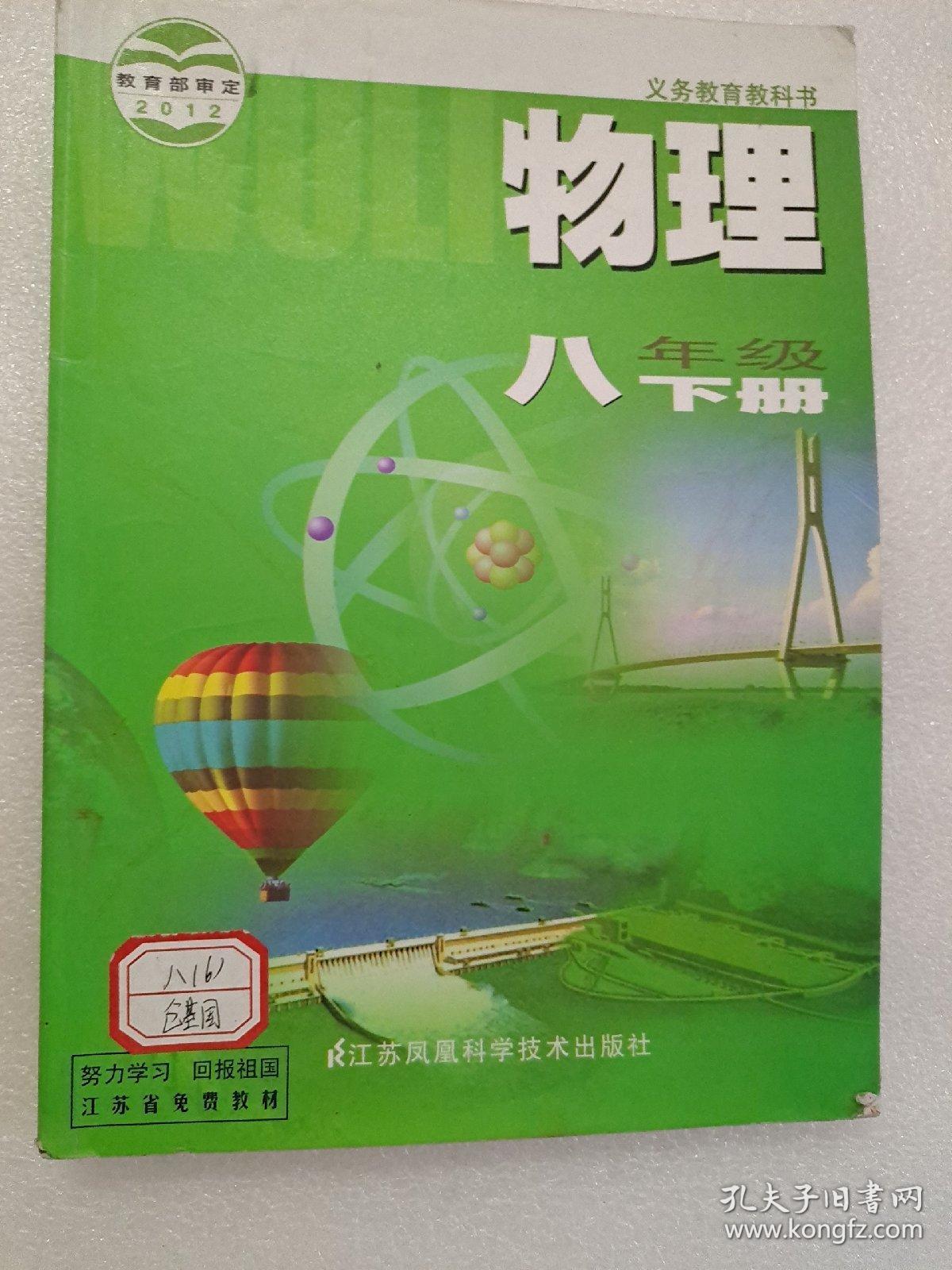 物理八年级下册
