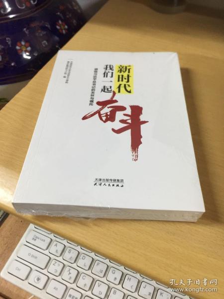 奋斗的时代在一起简谱_新时代奋斗的青年图片