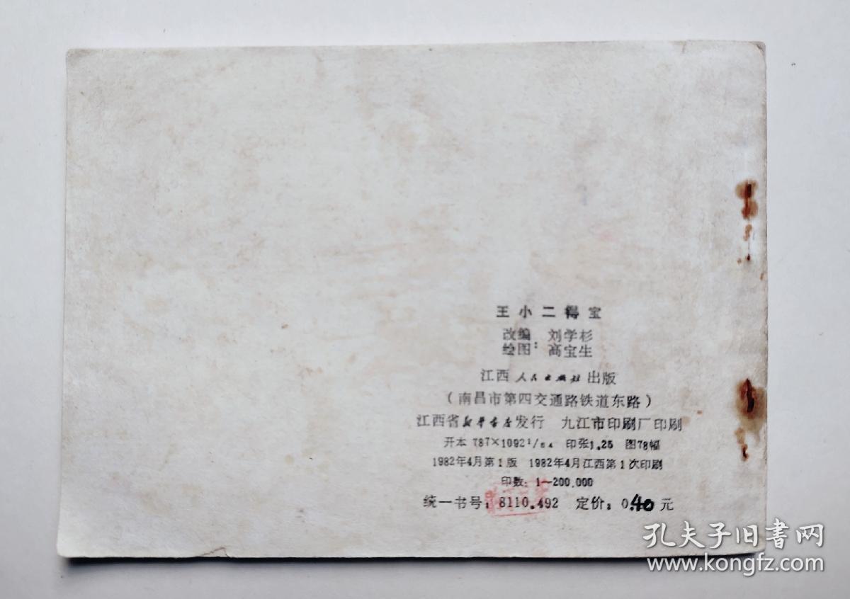 王小二简谱_王小二手抄报图片