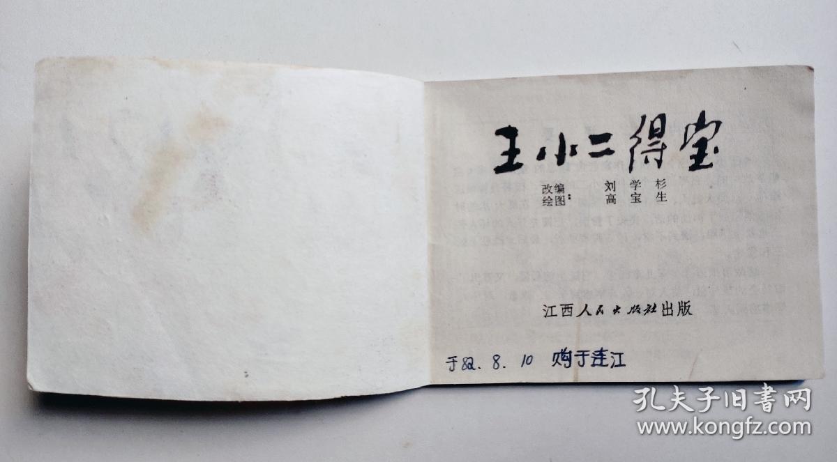 王小二简谱_王小二手抄报图片