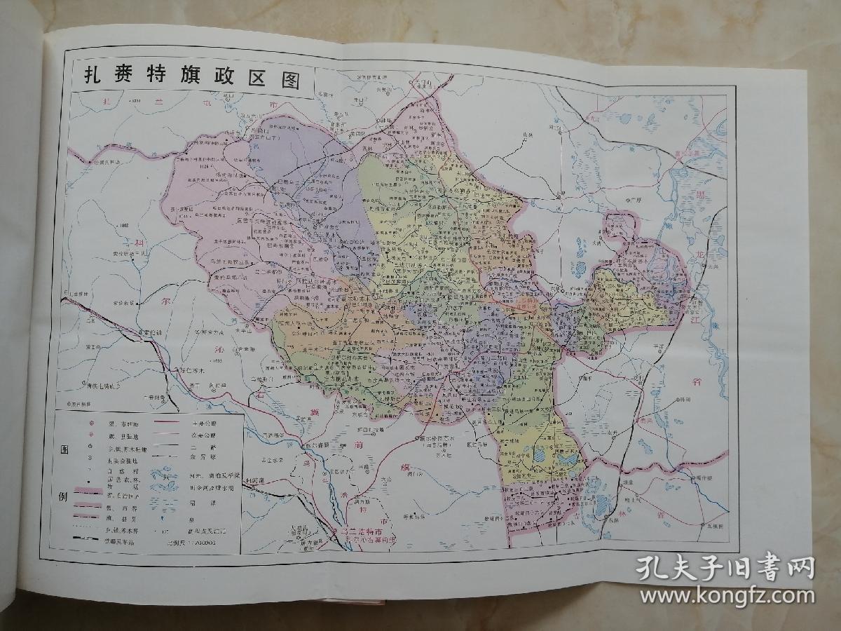 内蒙古自治区地方志丛书------【扎赉特旗志】------虒人荣誉珍藏