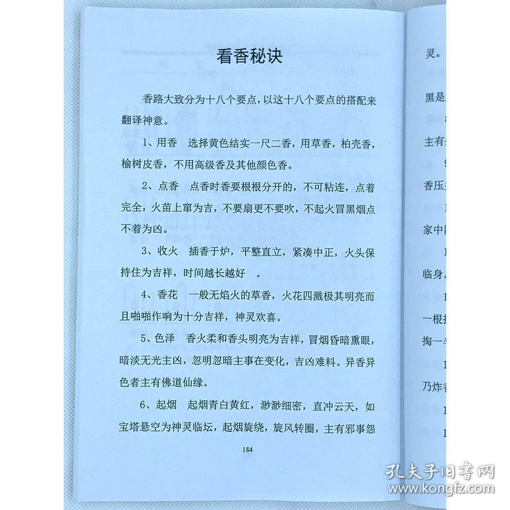 香谱图解大全 仙家看香查事道教用品 上中下合订本 仙家香谱图解